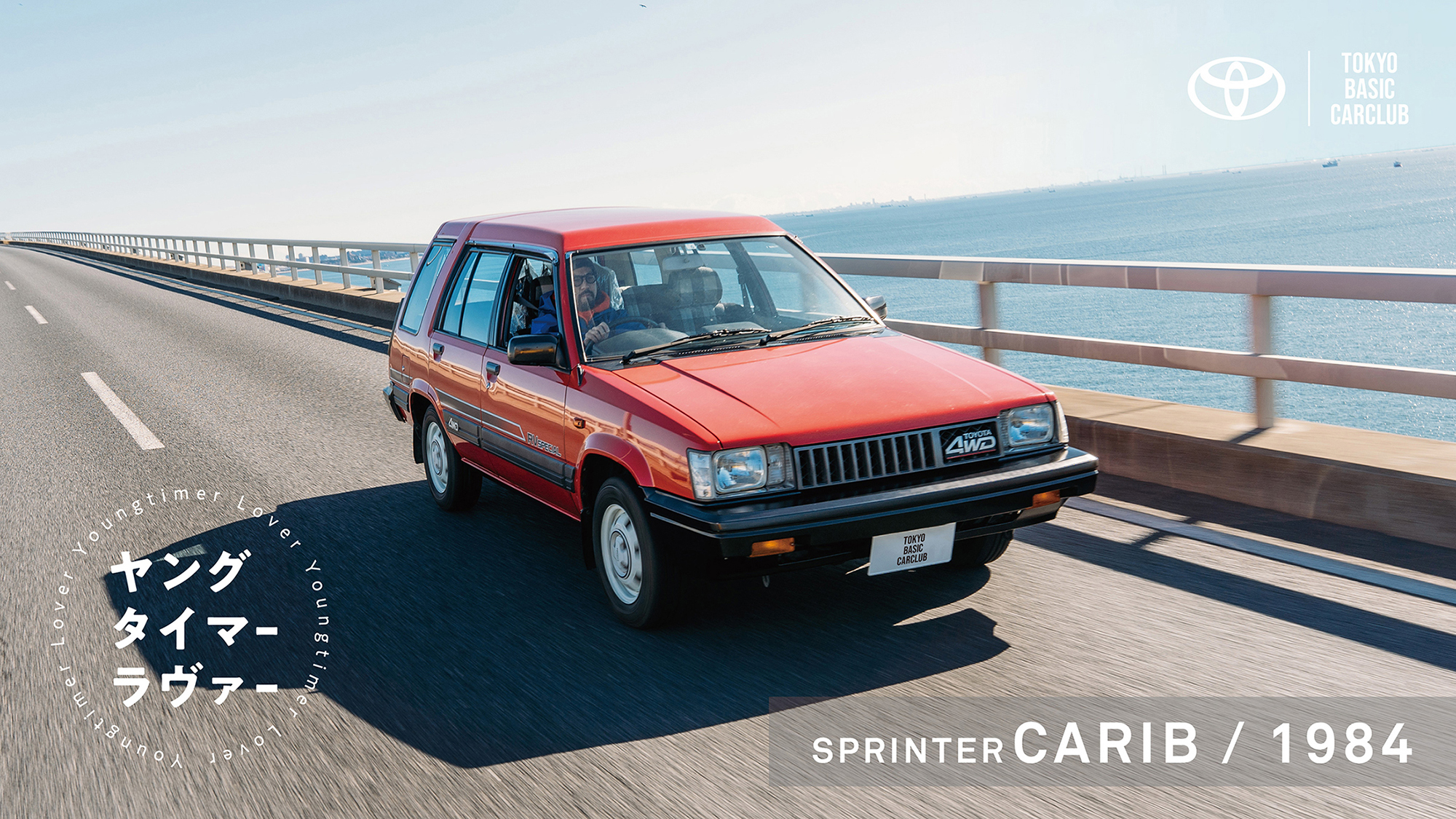 【ヤングタイマーラヴァー】スプリンターカリブ