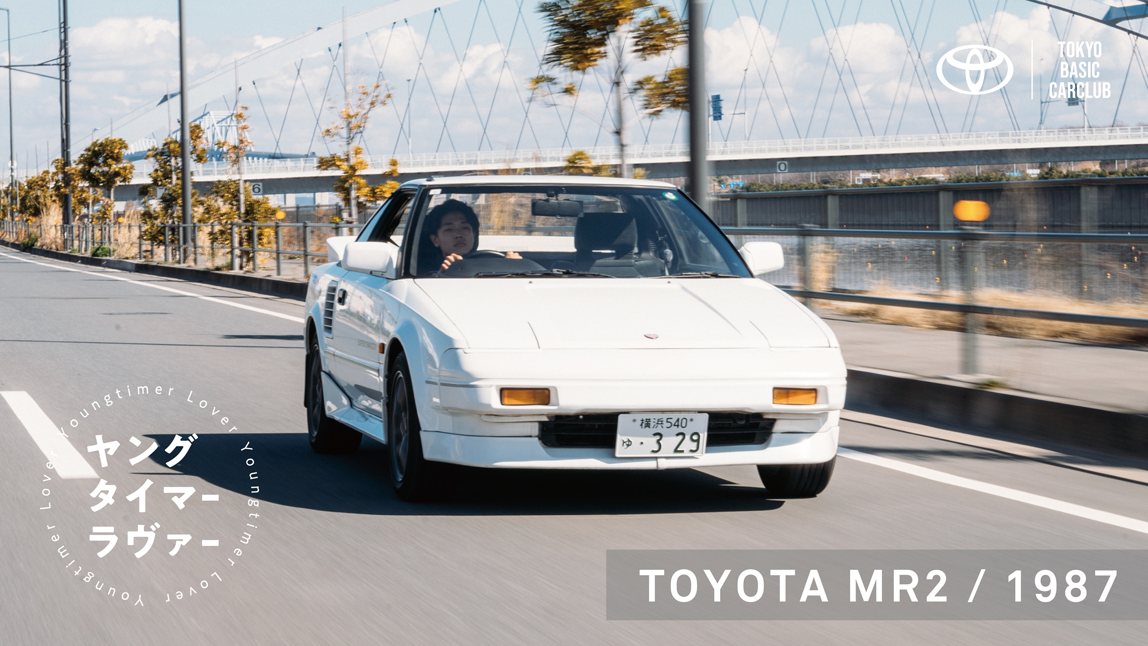 【ヤングタイマーラヴァー】MR2