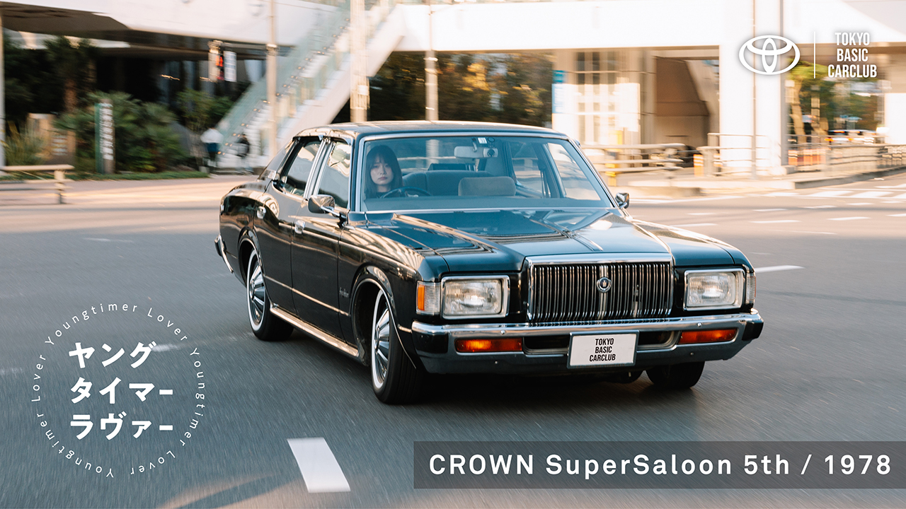 【ヤングタイマーラヴァー】5代目クラウン　前編