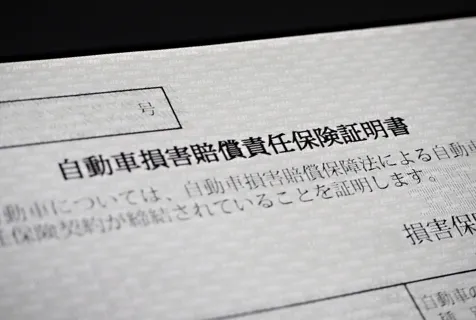 自動車損害賠償責任保険証明書